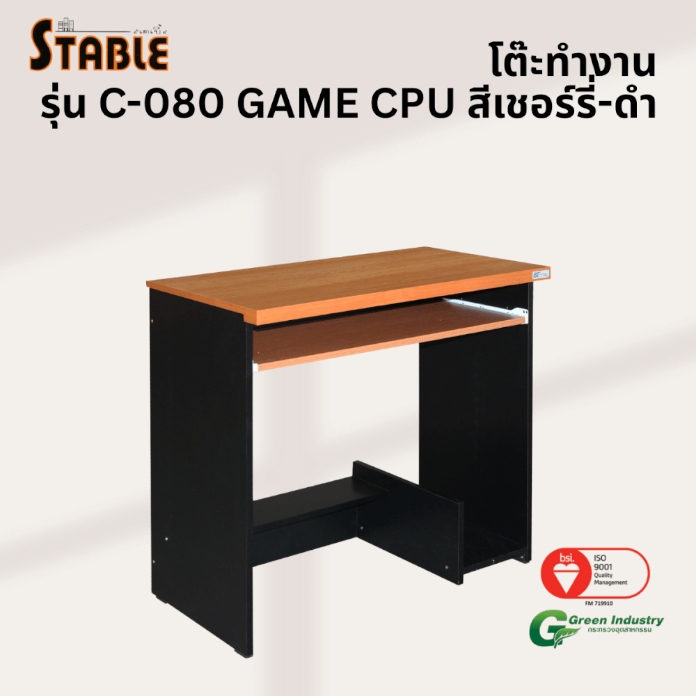 โต๊ะคอมพิวเตอร์ STABLE รุ่น C-080 80 ซม. สีเชอร์รี่-ดำ